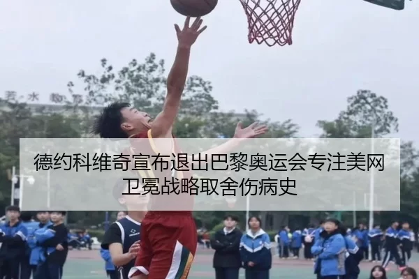 de-yue-ke-wei-qi-xuan-bu-tui-chu-ba-li-ao-yun-hui-zhuan-zhu-mei-wang-wei-mian-zhan-lve-qu-she-shang-bing-shi-3-381.jpg